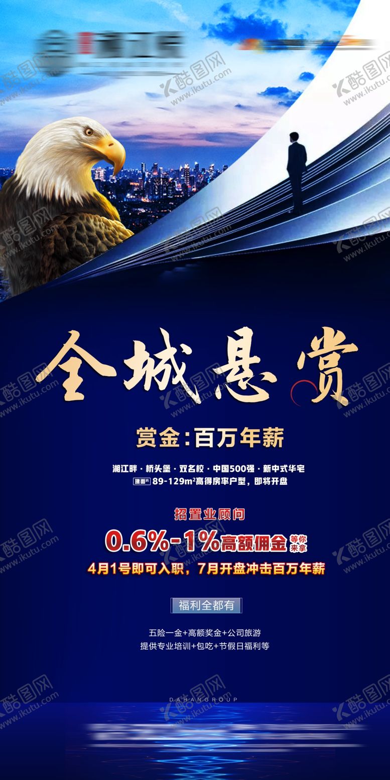 编号：89069904012051363040【酷图网】源文件下载-招聘海报