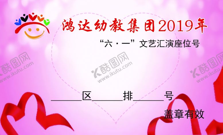 编号：34288109191542451639【酷图网】源文件下载-演出座位卡