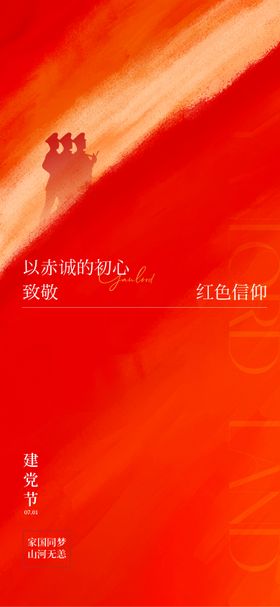 建党节宣传海报长图