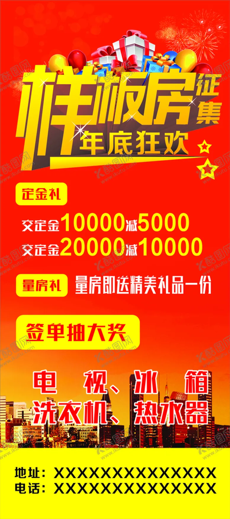 编号：25283510241135016165【酷图网】源文件下载-样板房征集