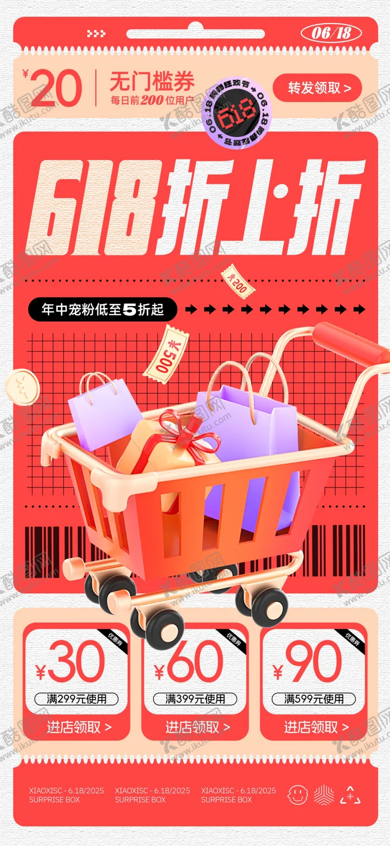 编号：78664306291639435962【酷图网】源文件下载-618促销