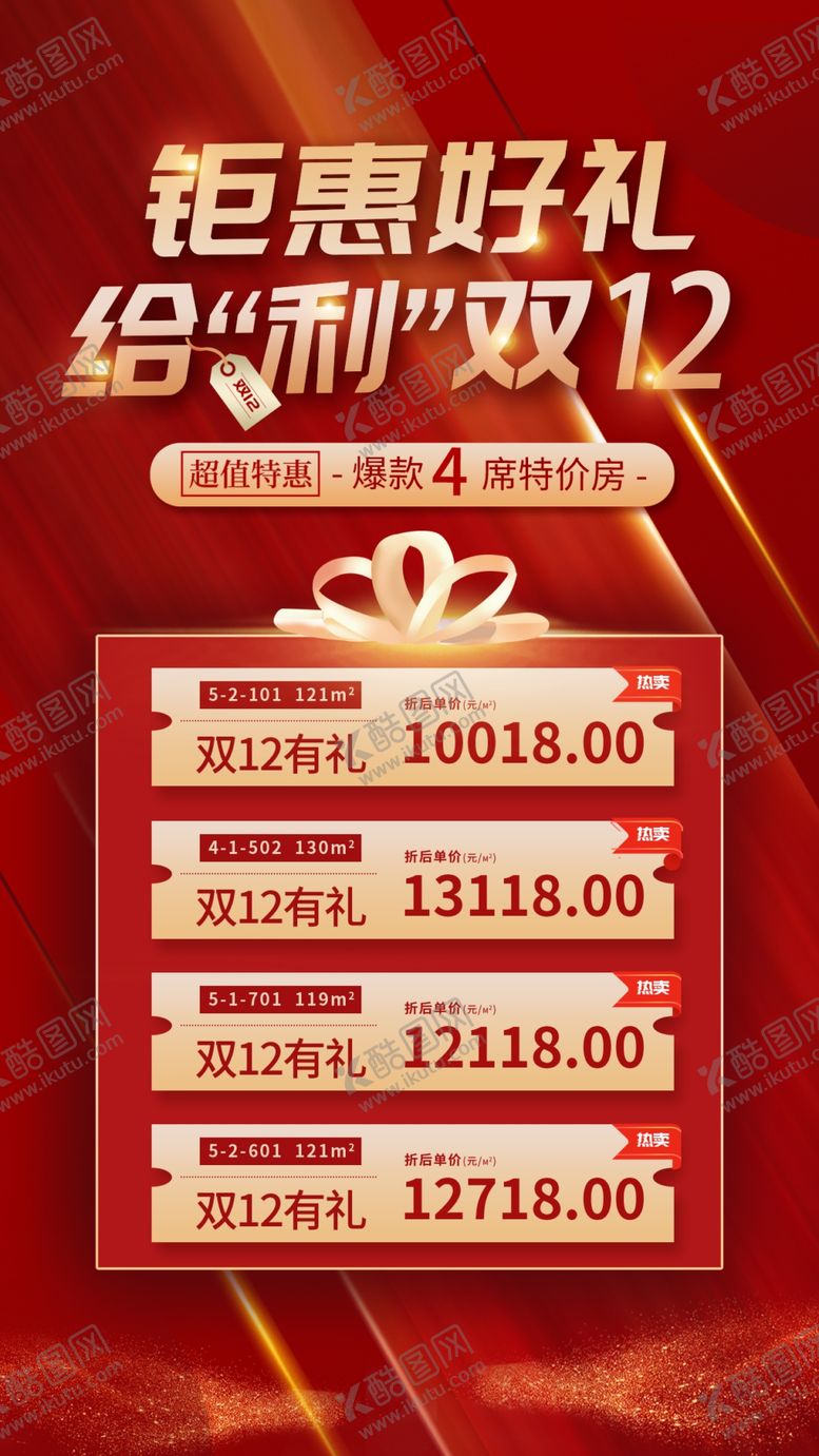 编号：58130209302234103768【酷图网】源文件下载-年终盛典