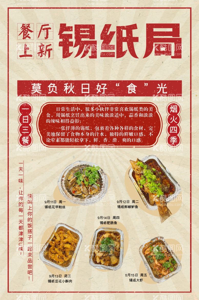 编号：36057111261922271167【酷图网】源文件下载-锡纸美食图片