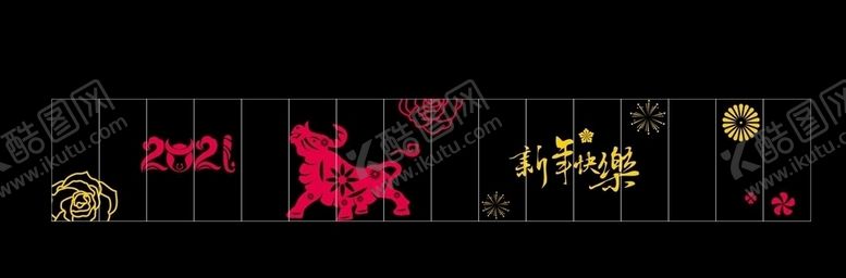 编号：55145204082210001144【酷图网】源文件下载-2021牛年