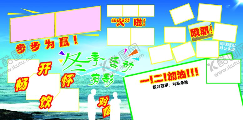 编号：38170409270951340973【酷图网】源文件下载-冬季活动剪影