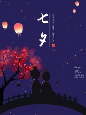 唯美七夕节