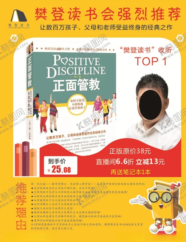 编号：80746104141126097070【酷图网】源文件下载-樊登读书