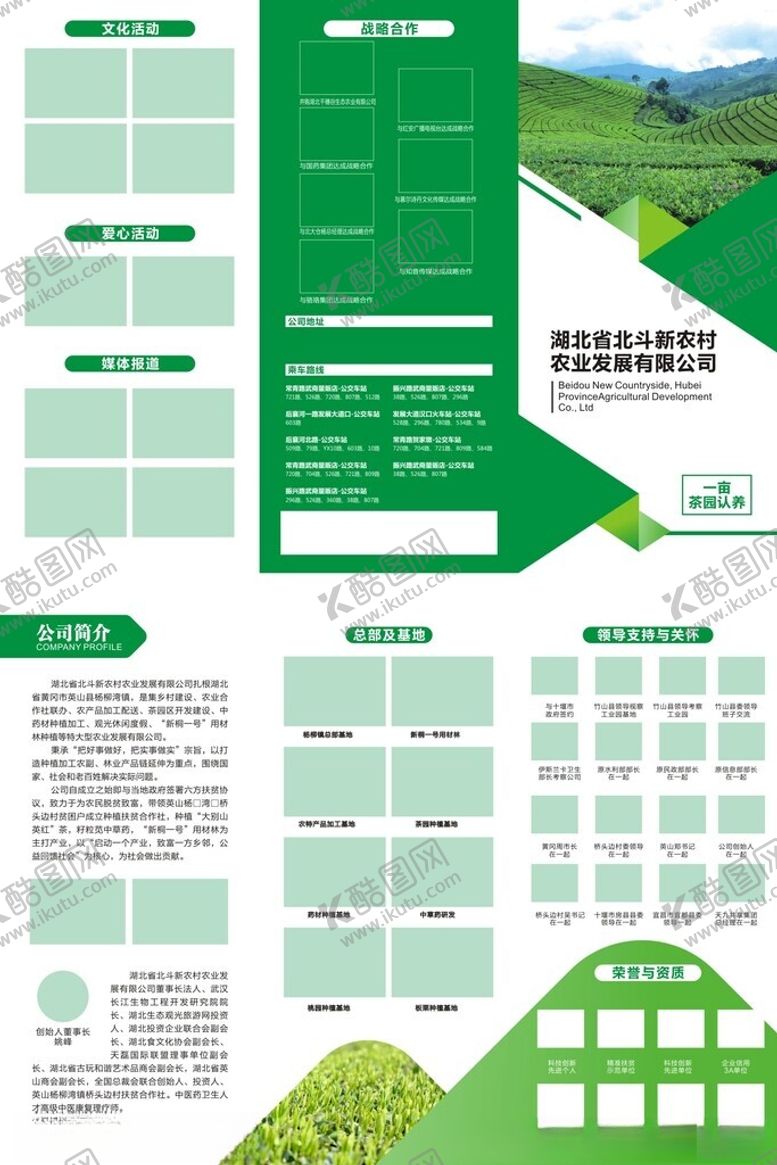 编号：71171504021211545708【酷图网】源文件下载-农业公司传单