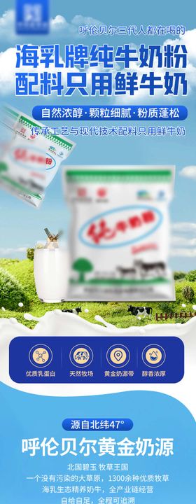 牛奶粉详情页奶粉详情页