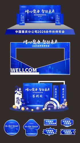 蓝色科技会议活动物料