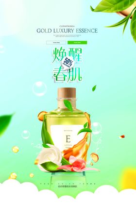 护肤品海报