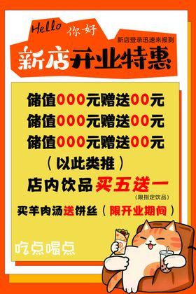 新店开业美食特惠海报