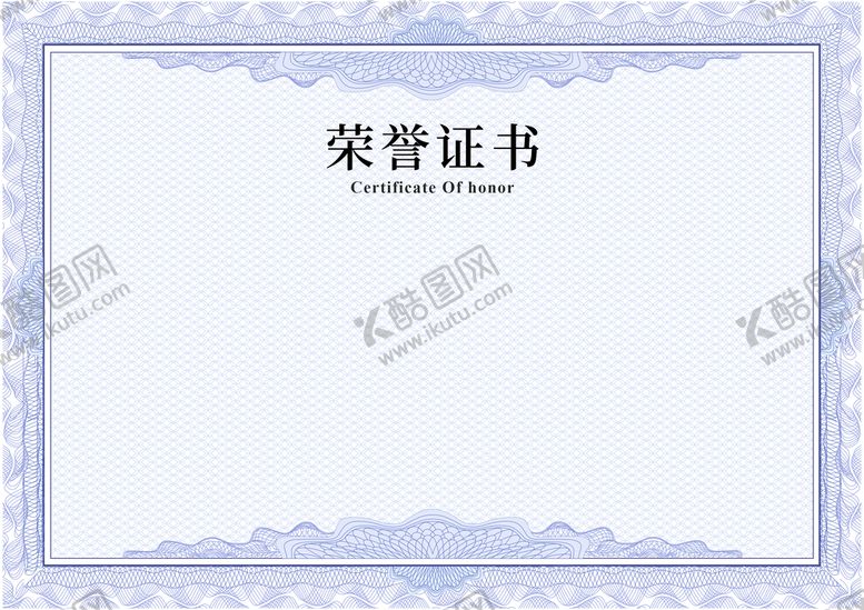 编号：26107309161139552365【酷图网】源文件下载-荣誉证书