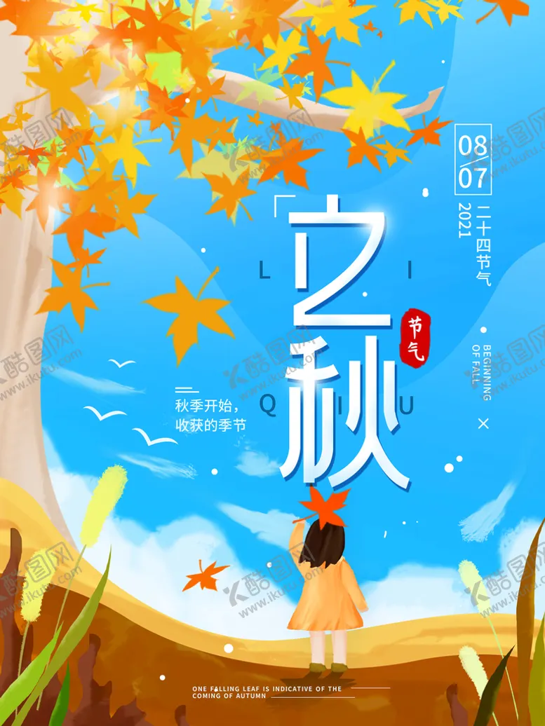 编号：72538909181828027568【酷图网】源文件下载-立秋