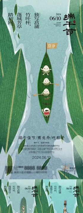 端午节系列海报粽叶粽子中国传统日插画