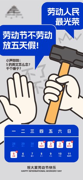2025劳动节放假海报