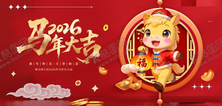 编号：77356312181802072045【酷图网】源文件下载-马年