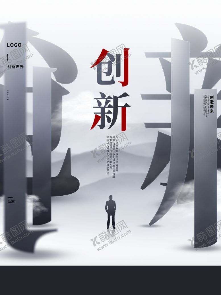 编号：90374609140649462694【酷图网】源文件下载-创新