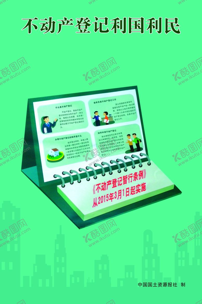 编号：60577909240947565734【酷图网】源文件下载-国土