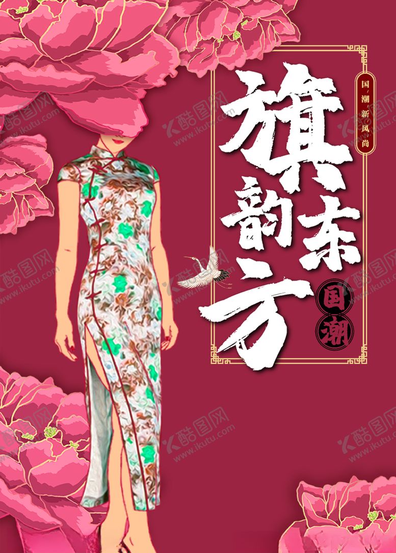编号：30180007091640365689【酷图网】源文件下载-国潮