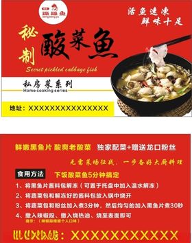 酸菜鱼名片