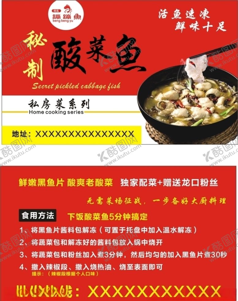 编号：73277209270017512466【酷图网】源文件下载-酸菜鱼名片