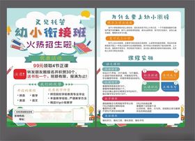 幼小衔接全脑思维