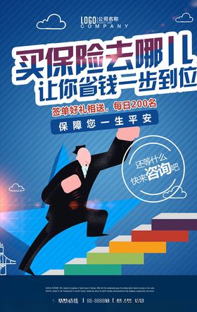 保险海报