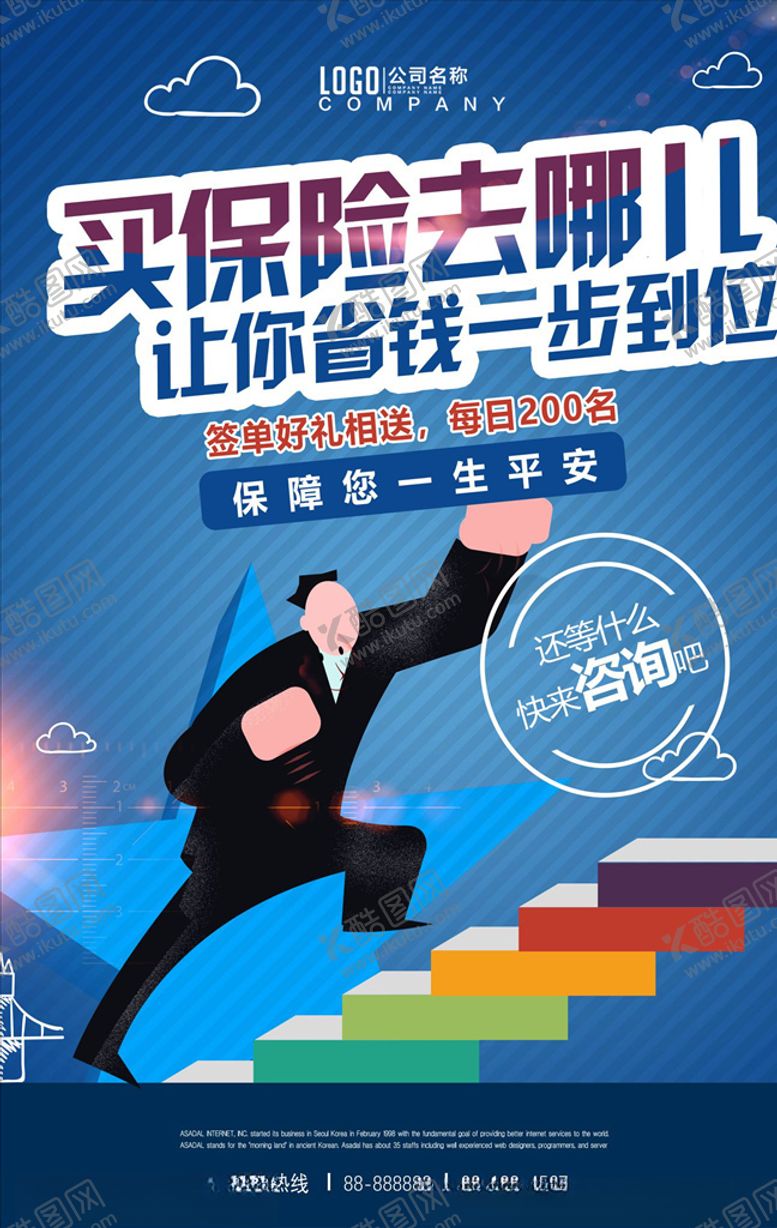 编号：73987606171403176058【酷图网】源文件下载-保险海报