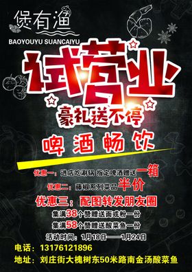 试营业烤鱼