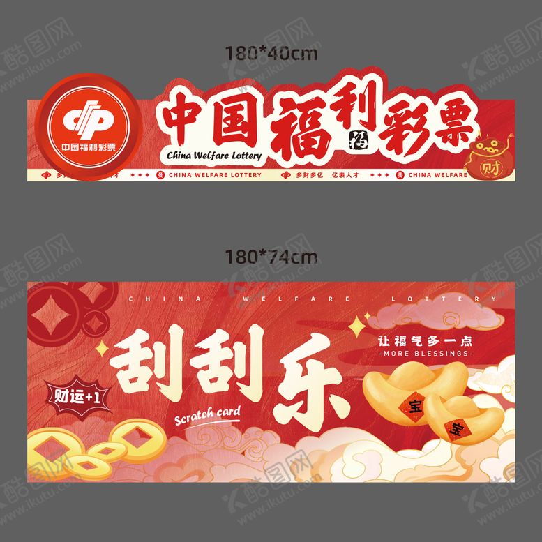 编号：44991011061332403106【酷图网】源文件下载-福利彩票摊位广告