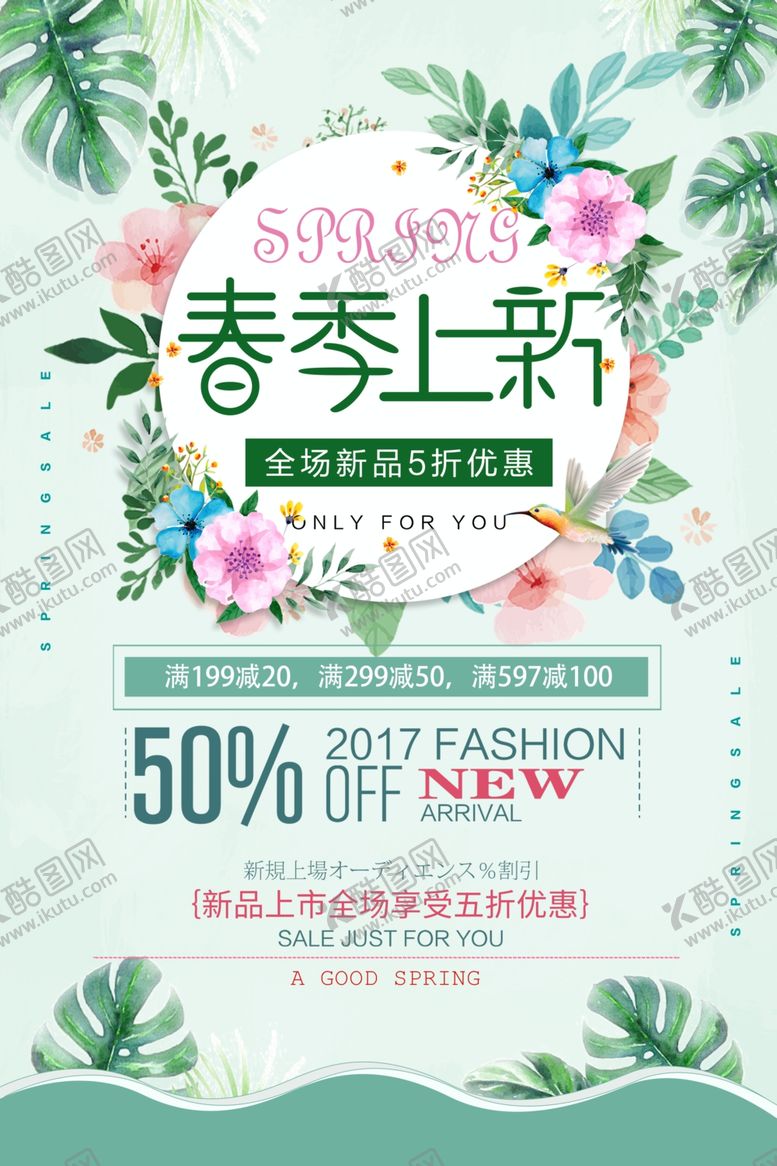 编号：32603409211453349536【酷图网】源文件下载-春季上新