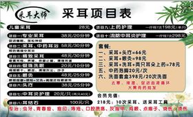 养生按摩采耳价格表