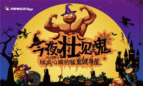 万圣节活动背板