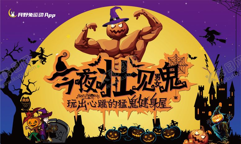 编号：46571809072322359489【酷图网】源文件下载-万圣节背板
