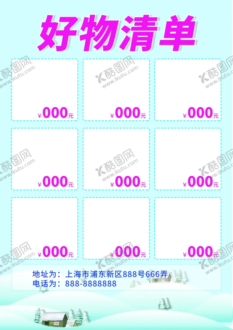 编号：35680504211022503943【酷图网】源文件下载-冬季