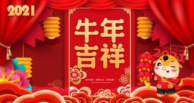 2021牛年吉祥