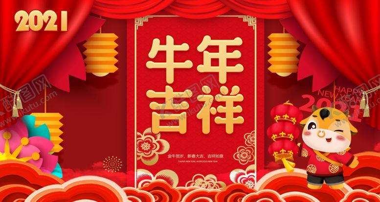 编号：15551605111827482387【酷图网】源文件下载-2021牛年吉祥