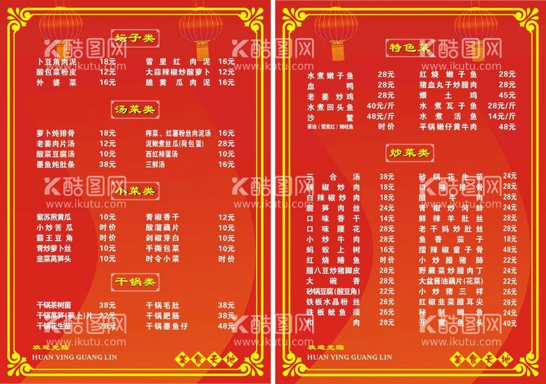 编号：15343111241511593337【酷图网】源文件下载-菜谱