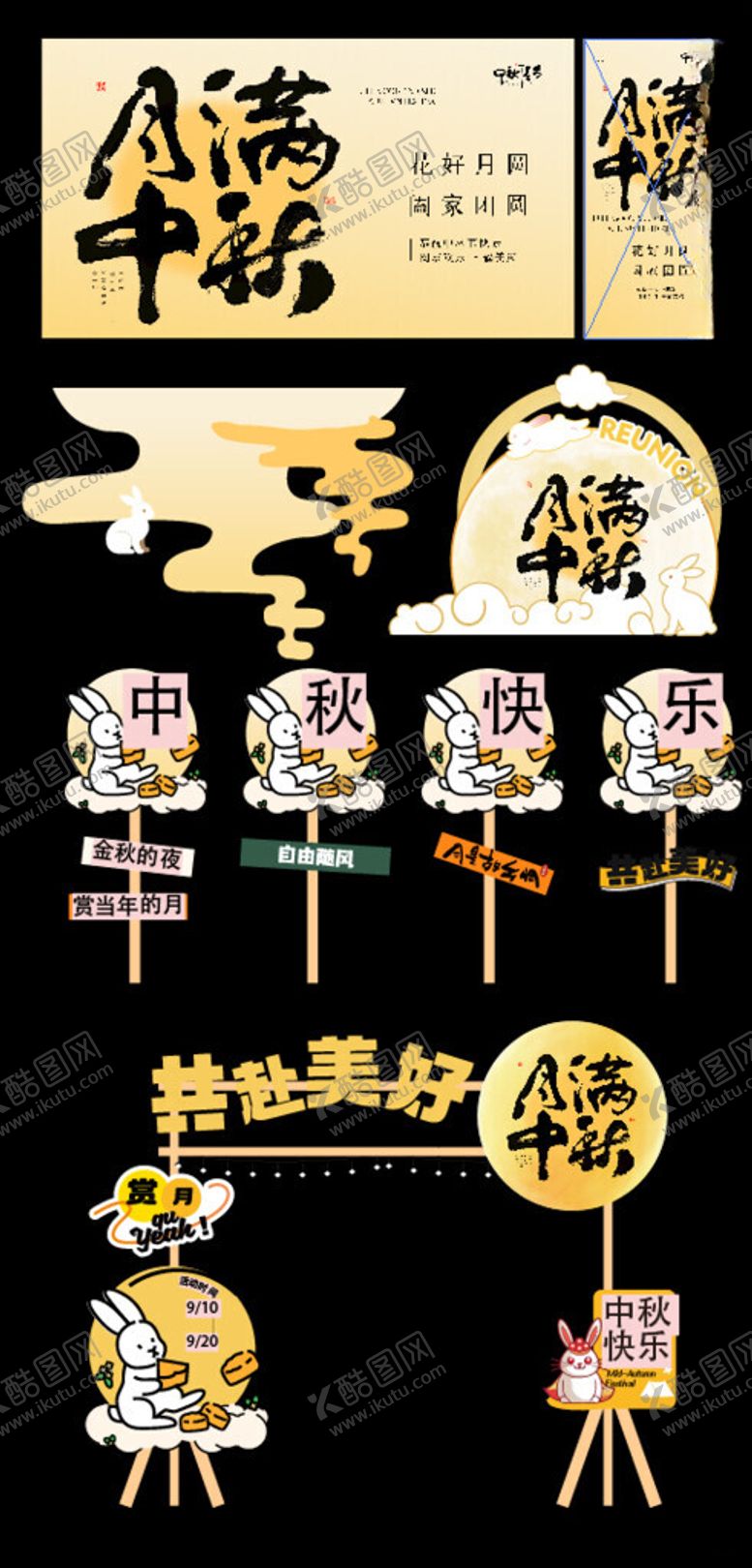 编号：99150810221628199079【酷图网】源文件下载-中秋美陈