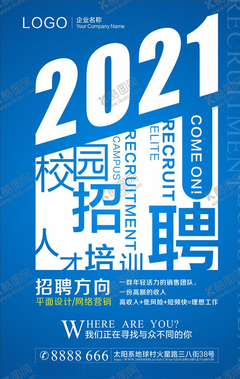编号：83419609190214559009【酷图网】源文件下载-招聘