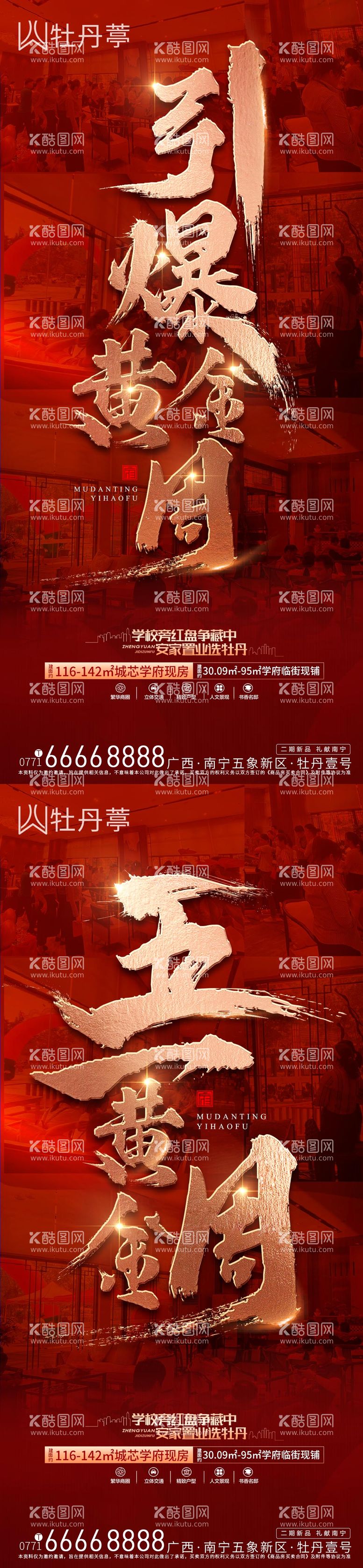 编号：46015511180105538594【酷图网】源文件下载-五一热销大字报