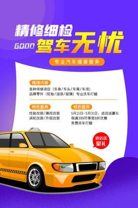 汽车维修理换油保养洗行素材展板