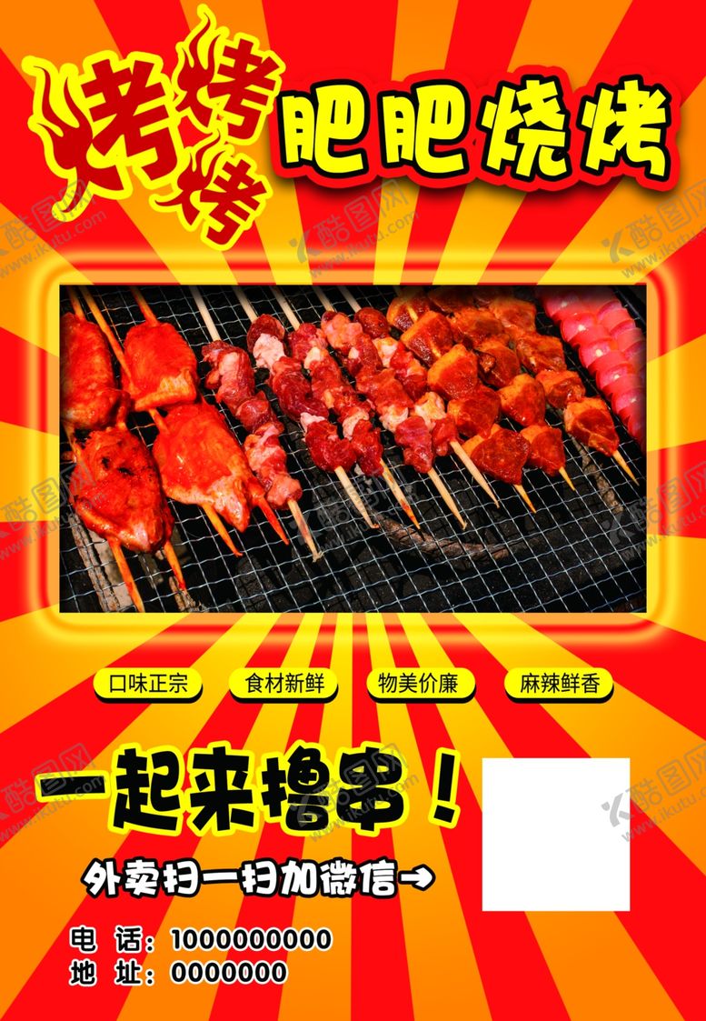 编号：45708905061508393131【酷图网】源文件下载-烧烤海报