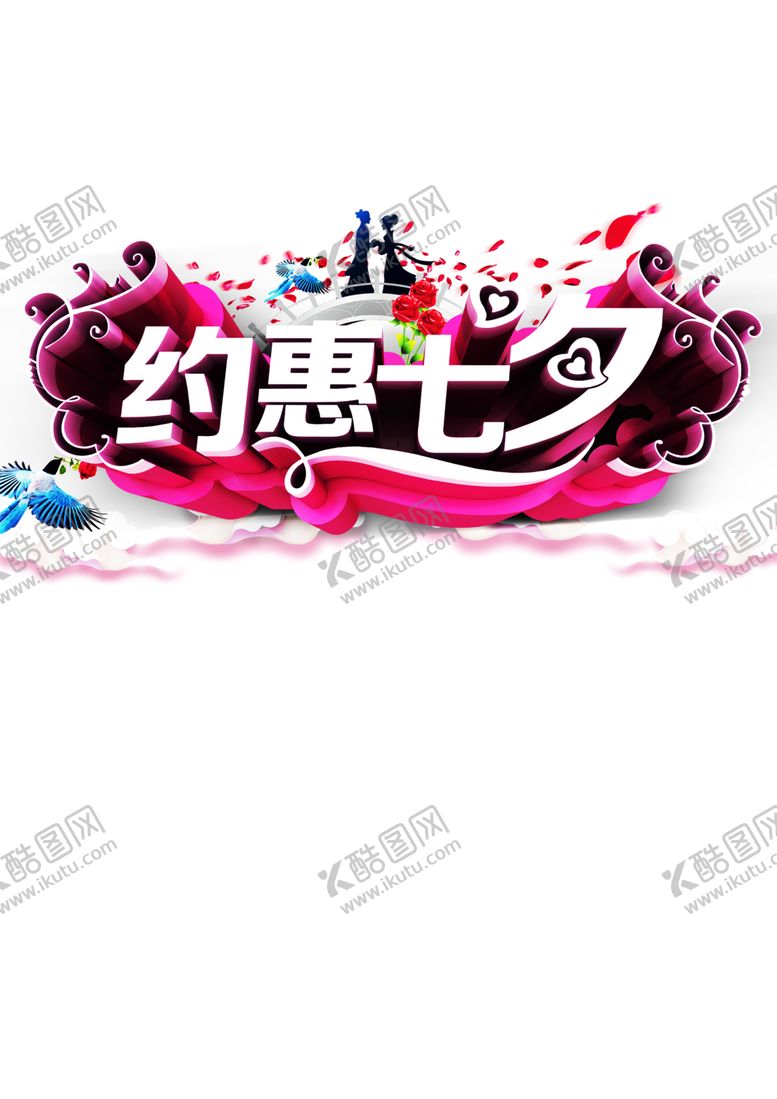 编号：89684406160337153910【酷图网】源文件下载-浪漫素材