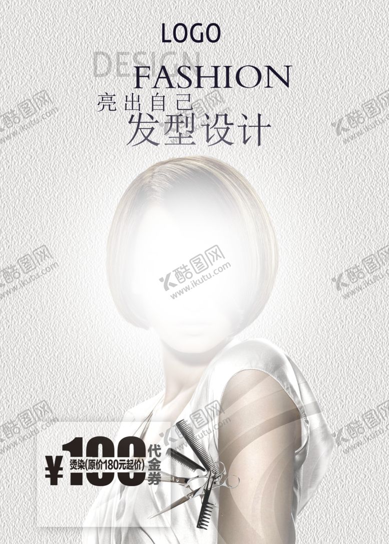 编号：62361509290356462238【酷图网】源文件下载-美发海报发型设计发型海报