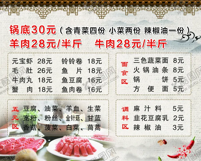 编号：60069204161949257470【酷图网】源文件下载-火锅价格