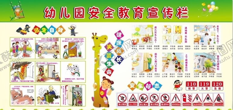 编号：71892207040530501825【酷图网】源文件下载-幼儿园安全知识