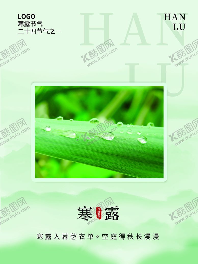 编号：41728010020336536103【酷图网】源文件下载-寒露
