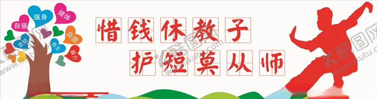 编号：59463505051441162681【酷图网】源文件下载-武术班文化墙